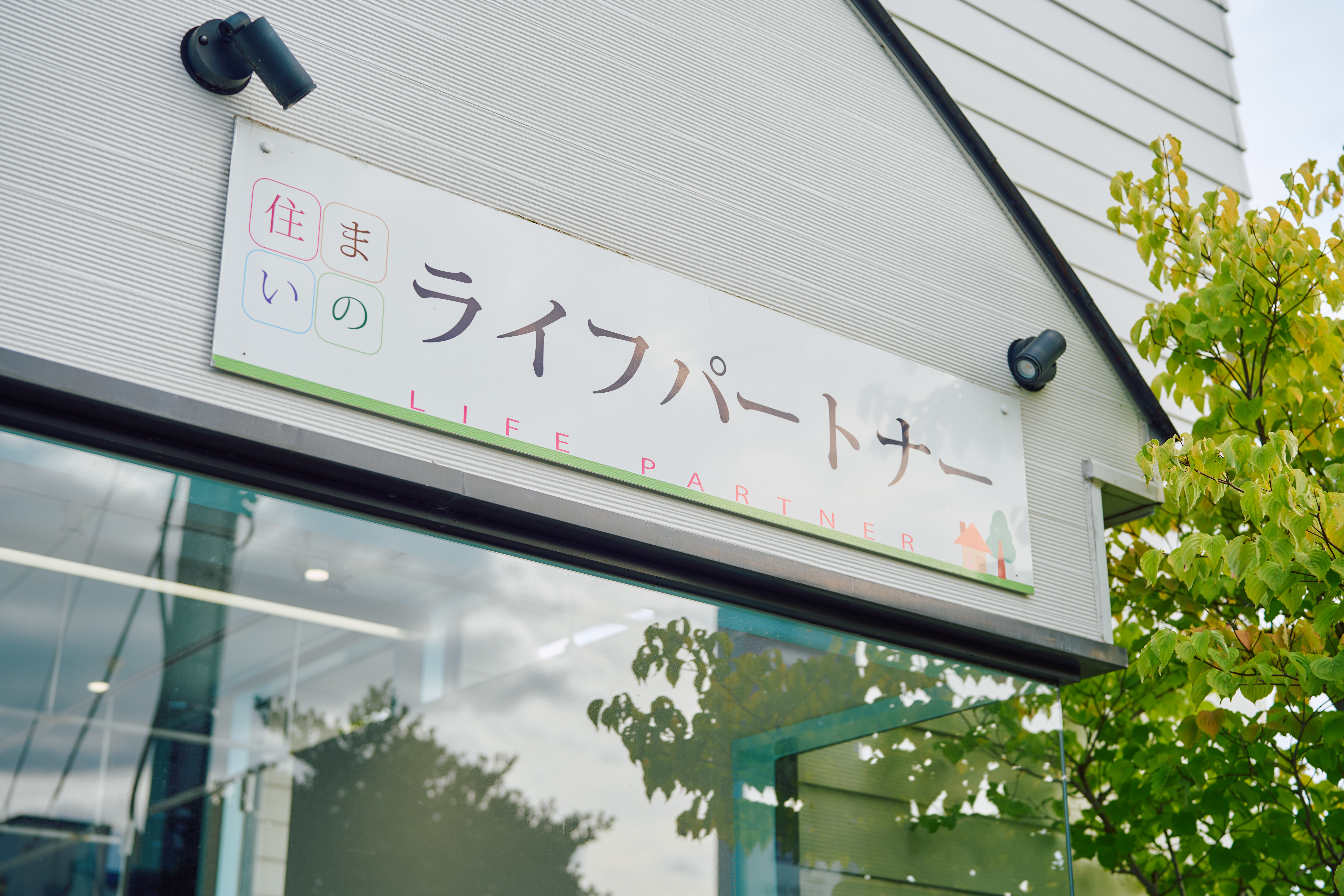 山形市で不動産売却なら